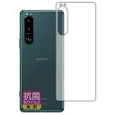 PDA工房 Xperia 5 III (SO-53B/SOG05/XQ-BQ42) 抗菌 抗ウイルス[光沢] 保護 フィルム [背面用] 日本製