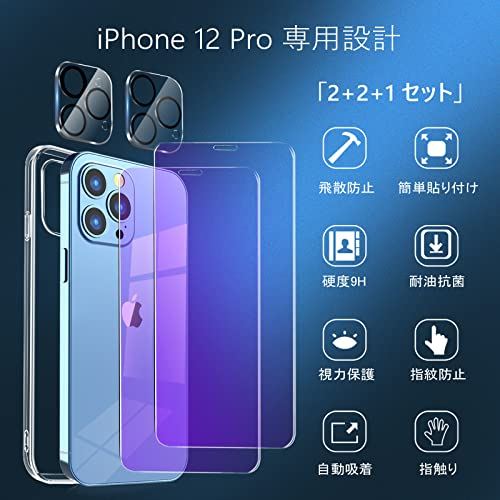 iphone12pro ガラスフィルム ブルーライトカット【2枚】+ iphone 12proカメラフィルム【2枚】+ iphone 12pro 専用カバー アイフォン12プロ フィルム ブルーライト ... カメラフィルム+保護ケース+ガラスフィルム（ブルーライト）