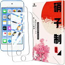 【 2枚セット 】 iPod touch 6 / iPod touch 7 用の ガラスフィルム 旭硝子 強化ガラス 液晶保護 耐衝撃 高透過率 9H硬度 気泡...