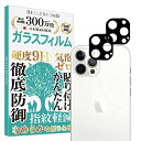 ベルモンド iPhone 12 Pro カメラ レンズ カバー ガラスフィルム クリア 日本製素材 表面硬度9H 指紋防止 気泡防止 強化ガラス 保護フィルム アイフォン BELLEMOND U0008-E-01GCL