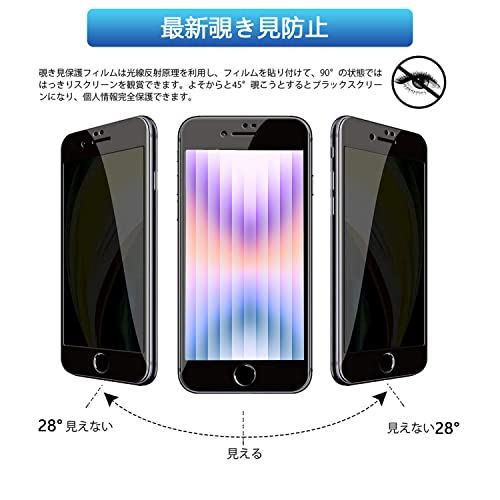 【第3世代専用】iPhoneSE3 ガラスフィルム 覗き見防止 iphonese3 2022 フィルム のぞき見防止 iphoneSE3 保護ガラス アイフォンse3 ガラスフィルム のぞき見 2枚入り-【ブルーライトカット】