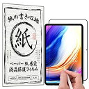 【紙のような描き心地】【GTO】Teclast T40 Pro 用 フィルム ペーパー紙 感覚 保護フィルム 紙のような描き心地 高精細 反射防止タイプ アンチグレア マット 指紋防止 気泡防止 抗菌コート ...