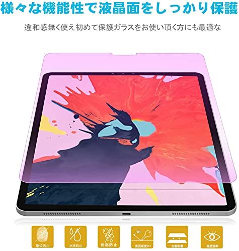 【ブルーライトカット】iPadAir5/Air4/Pro11 ガラス フィルム ipadAir5 第5世代/ipadAir4第4世代/ipadPro11 (2021/2020/2018) 10.9/11インチ ブルーライト-1枚セット