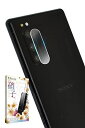 叶kanae カナエ Xperia5 docomo SO-01M au SOV41 softbank simフリー J9260 カメラレンズ レンズフィルム 保護フィルム ガラスフィルム