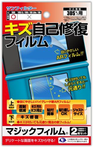 魔法のフィルムが3DSに登場!キズがついても元通りになる!!◆特徴1:キズ自己修復!特殊コーティングの自己修復効果によりキズがついてもしばらくすると、キズを自己修復し元通りになります!(下画面)◆特徴2:キズ防止!反射防止加工!ハードコート層により「キズ防止」!AR(アンチリフレクション)加工により反射防止し、目にやさしい状態に保ちます。(上画面)◆特徴3:帯電防止!防汚処理!帯電防止加工およびフッ素処理による防汚処理を行い、汚れを引き寄せない、汚れがつきにくいことによりいつもツヤのある美しい画面を保ちます!(上画面)◆特徴4:透過率の高いフィルムを採用!貼っても気にならない透明度の高いフィルムを採用し、キレイで見やすい状態を保ちます!(上下画面)◆特徴5:シリコン接着で貼り直し可能!接着面は糊残りしないシリコン素材だから誰にでも簡単に貼れて、貼り直しも可能!(上下画面)※自己修復層を貫通したキズは元通りになりません。※製造メーカー:株式会社サンクレストこの商品は、安心品質の日本製です※在庫更新のタイミングにより、在庫切れの場合やむをえずキャンセルさせていただく可能性があります。ご了承のほどよろしくお願いいたします。関連商品はこちら3DS用液晶保護フィルター『プレミアムフィルム4,284円メディアカバーマーケット 【専用】ニンテンドー3,980円【任天堂公式ライセンス商品】newニンテンドー3,980円DSi LL用液晶保護フィルム『バリュープライ5,346円CYBER ・ 液晶保護フィルム [指紋防止タ3,980円CYBER ・ 液晶保護フィルム [キズ修復タ3,980円PDA工房 Newニンテンドー2DS LL ブ3,980円【2021改良モデル】ニンテンドー3DS LL3,980円NEW Nintendo 3DS LL/XL 3,980円新着商品はこちら2024/5/25iPhone 12 Pro ケース 手帳型 ク8,332円2024/5/25Moto g8 POWER ケース 手帳型 和8,186円2024/5/25AQUOS sence 3 plus サウンド8,186円再販商品はこちら2024/5/26蚊よけ 虫よけ ヘッド ネット 防虫ネット メ3,980円2024/5/26HAMILO 木製 恐竜骨格模型 組み立て式 6,522円2024/5/26風船 300個入り 8色 マカロン バルーン 8,910円2024/05/26 更新