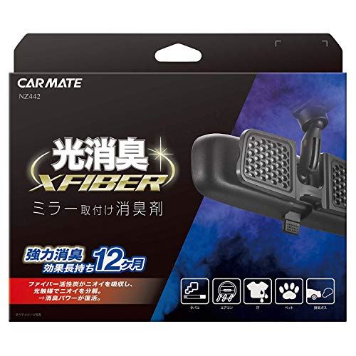 カーメイト 車用 消臭剤 エクスファイバー ルームミラー に取り付ける消臭剤 12ヶ月持続 NZ442