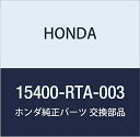 HONDA (ホンダ) 純正部品 カートリツジ 品番15400-RTA-003