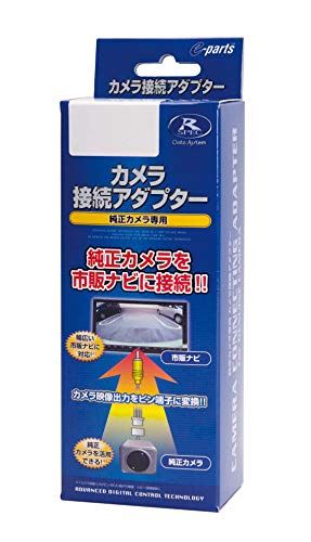 データシステム(Datasystem)リアカメラ接続アダプター （ビルトインスイッチ・ホンダ用タイプC（TSW017）付属） RCA018H-C