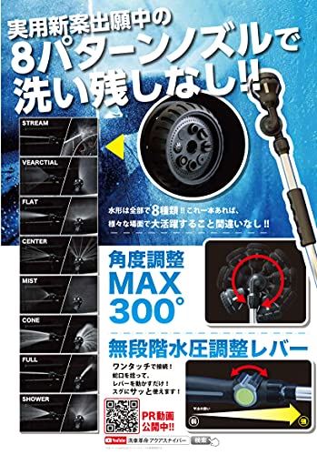 Far East 洗車に活躍 8パターン ジェットロングホースノズル (無段階水圧調整レバー付) 軽量設計で 高所清掃 園芸の水やり ガーデニングにも大活躍 AQUA SNIPER (アクアスナイパー) 3