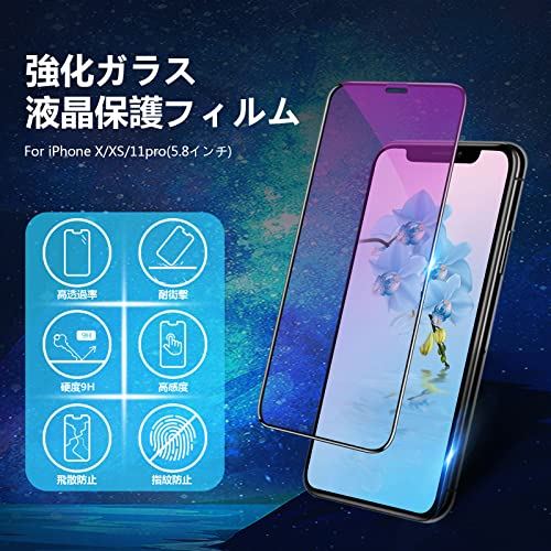 iphoneX/XS/11Pro ガラスフィルム ブルーライトカット アイフォン11プロ 全面保護フィルム 10/10s/11プロ 強化ガラス あいふおんX/XS/11Pro フィルム 保護 がらす ふぃるむ 画面 ... 2枚セット-ブルーライト（全面保護）