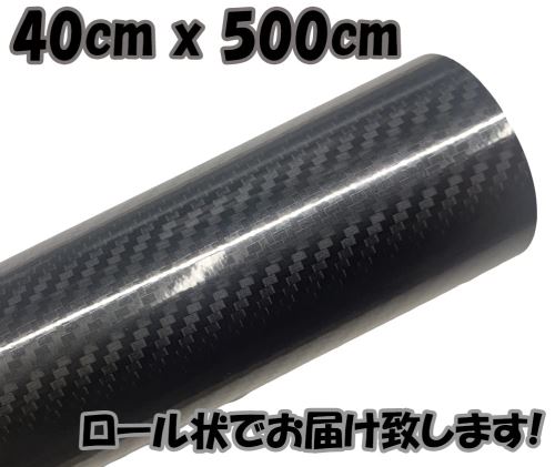 Bestwrap ベストラップ 艶あり カーボン ブラック フィルム 使いやすい40cm幅 エア抜き加工 業務用切り売り 40cm x 500cm 