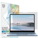 ベルモンド Surface Laptop Go 超反射防止 ブルーライトカット 保護フィルム アンチグレア 反射防止 指紋防止 気泡防止 日本製フィルム サーフェス BELLEMOND SFLTGBL B0233(2)