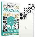 ベルモンド iPhone 13 Pro Max カメラ レンズ カバー ガラスフィルム クリア 日本製素材 表面硬度9H 指紋防止 気泡防止 強化ガラス 保護フィルム アイフォン BELLEMOND U0008-K-01GCL