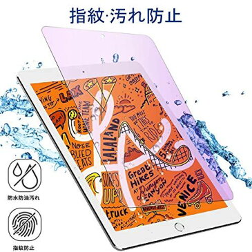 iPadmini5 ガラスフィルム ブルーライトカット iPadmini4 保護フィルム mini4/mini5 用【目に優しい/気泡ゼロ/貼り付け簡単/指紋防止】【1枚セット】 7.9インチ ブルーライト-1枚セット