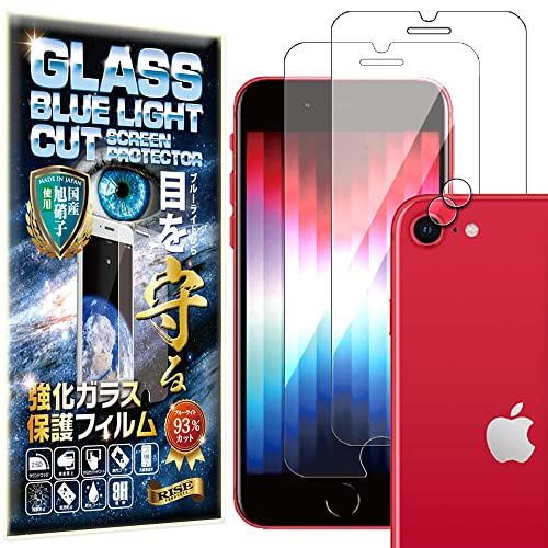 【ブルーライトカット 93%】2枚＋2枚 RISE ガラスフィルム カメラ レンズ フィルム iPhone Se3 第3世代 / iPhone Se2 第2世代 / iPhone 7 / iPhone 8 用 ...