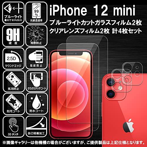 【ブルーライトカット 93%】2枚＋2枚 RISE ガラスフィルム カメラ レンズ フィルム iPhone 12 mini 用 保護フィルム 強化 ガラス 高透過 高光沢 日本製 旭硝子 硬度9H 2.5Dラウンドエッジ ...