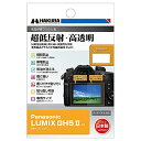 ハクバ 液晶保護フィルムMarkIII 超低反射 Panasonic LUMIX GH-5II 専用 DGF3-PAGH5M2