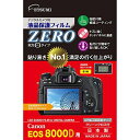 ETSUMI 液晶保護フィルム ZERO Canon EOS 8000D専用 E-7338(2)