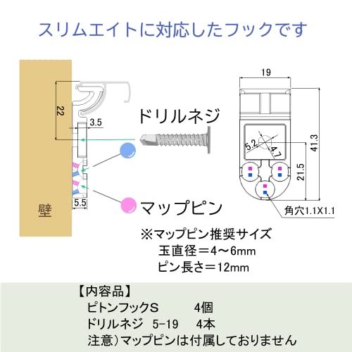 ソフケン ピトンフックセットS スリムエイトを「ネジ」「マップピン」で壁面固定 3