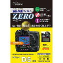 ・Nikon D5専用・液晶画面用フィルムサイズ : 66.2(W)×50.2(H)mm・フィルム素材 : PET+シリコン膜・接着面 : シリコン膜(自己吸着)・AR加工低反射タイプ・液晶画面用/背面表示パネル用/上面表示パネル用、各1枚入・指紋付着軽減コーティング・原産国 : 日本※在庫更新のタイミングにより、在庫切れの場合やむをえずキャンセルさせていただく可能性があります。ご了承のほどよろしくお願いいたします。関連商品はこちらETSUMI 液晶保護フィルム ZERO Ni3,980円エツミ デジタルカメラ用液晶保護フィルムZER5,505円ETSUMI 液晶保護フィルム ZERO Ca3,980円ETSUMI 液晶保護フィルム ZERO Ca3,980円ETSUMI 液晶保護フィルム ZERO Ca3,980円ETSUMI 液晶保護フィルム ZERO FU3,980円ETSUMI 液晶保護フィルム ZERO Pa3,980円ETSUMI 液晶保護フィルム ZERO Ca3,980円ETSUMI 液晶保護フィルム プロ用ガードフ3,980円新着商品はこちら2024/3/27【2022年改良】iPhoneXS/X 対応 6,153円2024/3/27グルマンディーズ BETTY BOOP? II7,387円2024/3/27[Dparks] iPhone SE (第3世5,702円再販商品はこちら2024/3/27JEDirect 液晶保護フィルム iPad 3,980円2024/3/27iphone se3 ガラスフィルム PUKE3,980円2024/3/27【2枚入り】iPhone8/iPhone7/ 3,980円2024/03/27 更新