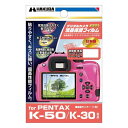 ハクバ PENTAX「K-50 / K-30」専用液晶保護フィルム DGF-PTK50