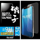 【FRL-SHOP】iPhoneXR アイフォン テンアール ガラスフィルム 強化ガラス 保護フィルム 0.3mm 硬度9H