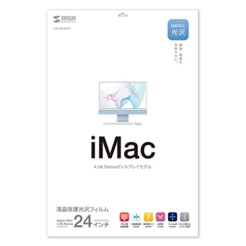 サンワサプライ Apple iMac 24インチ Ret