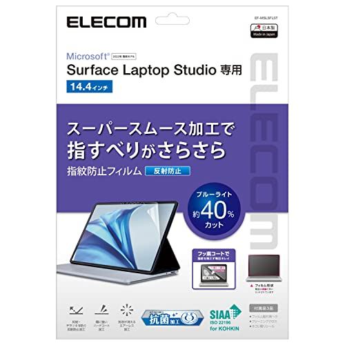 エレコム Surface Laptop Studio 14.4インチ フィルム 抗菌 反射防止 ブルーライトカット EF-MSLSFLST クリア