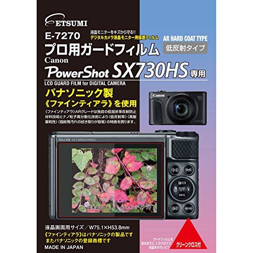 エツミ 液晶保護フィルム プロ用ガ