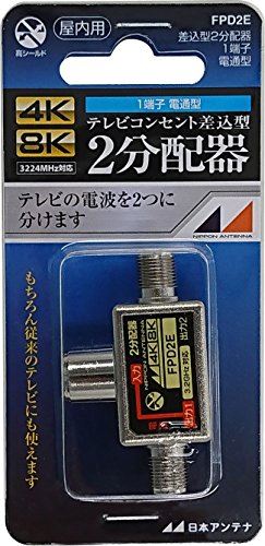 ・【用途】4K8K放送対応 テレビコンセントからの電波を2分配する際に使用します。(出力1端子→入力端子間電通)・【特徴】電波の漏洩や飛び込み防止に効果がある高シールド構造です。・【特徴】お部屋のテレビコンセントに直接挿して簡単に接続できます。・【特徴】入力端子用ケーブルを必要とせず、テレビ配線周りをスッキリまとめる事が可能です。・【性能】分配損失:(222MHz~770MHz)4.5dB (770MHz~2150MHz)5.3~6.5dB (2150MHz~3224MHz)8.0~9.5dB 電流通過端子:入力-1出力間(最大DC15V・0.8A)※在庫更新のタイミングにより、在庫切れの場合やむをえずキャンセルさせていただく可能性があります。ご了承のほどよろしくお願いいたします。関連商品はこちら日本アンテナ ケーブル付2分配器 入力1.5m4,795円マックステル 4K8K 2分配器1端子電通 S3,980円壁面テレビ端子 2K 4K 8K 放送対応 23,980円マックステル ミニダイカスト2分配器 全端子電3,980円二幸電気工業 アンテナ混合器 (4K 8K B5,702円日本アンテナ アッテネーター 4K8K対応 15,417円Lumen アンテナ2分配器 [ 地上波デジタ3,980円DXアンテナ 分波器 【2K 4K 8K 対応9,425円ホーリック アンテナ分配器 【4K8K放送(33,980円新着商品はこちら2024/3/26【タッチペン・専用フィルム2枚付】docomo4,698円2024/3/26Galaxy S10 ケース リング付き 耐衝4,795円2024/3/26USB type C ハブ USB3.0 HU4,533円再販商品はこちら2024/3/25NICEYRIG 1/4インチスクリューナット3,980円2024/3/25NICEYRIG ロゼットハンドル レザー製 10,904円2024/3/25NICEYRIG ロゼットハンドルグリップ（235,960円2024/03/26 更新