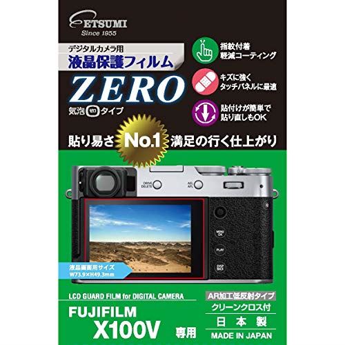 エツミ デジタルカメラ用液晶保護フィルムZERO FUJIFILM X100V専用 VE-7381 FUJIFILMX100V専用