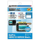 HAKUBA デジタルカメラ液晶保護フィルム 画面が濡れても見やすい親水タイプ GoPro HERO10 Black/HERO9 Black 専用 DGFH-G...