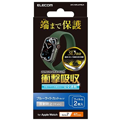 エレコム Apple Watch series7 41mm 衝撃吸収フィルム フルカバー 防指紋 反射防止 ブルーライトカット AW-21BFLAFPBLR フルカバー / ブルーライトカット エレコム Apple Watch series7 41mm 衝撃吸収フィルム フルカバー 防指紋 反射防止 ブルーライトカット AW-21BFLAFPBLR フルカバー / ブルーライトカット