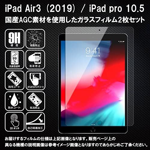 2枚 GTO ガラスフィルム フィルム iPad Air 3 (第 3 世代) / iPad Pro 10.5 インチ 用 保護フィルム 強化 ガラス 高透過 高光沢 日本製 旭硝子 硬度9H 自動吸着 気泡ゼロ 10.5インチ