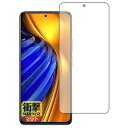 PDA工房 Xiaomi POCO F4対応 衝撃吸収[反射低減] 保護 フィルム [前面用] 耐衝撃 日本製