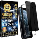 iPhone 11 Pro 対応 ガラスフィルム 覗き見防止 iPhone Xs/iPhone X 強化ガラス のぞき見防止【旭硝子製】(1枚) 硬度9H 耐衝撃 撥水撥油 指紋防止 気泡ゼロ 貼り付け簡単 アイフォン ...