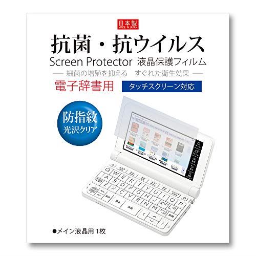 電子辞書 Orsetto 電子辞書 フィルム カシオ互換 エクスワード XD-SX2800 SX3810 SX3800用 【 抗菌 抗ウイルス 防指紋 】 小学生 中学生 ex-word 用 液晶保護フィルム