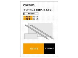 カシオ EX-word エクスワード 電子辞書用タッチペン+保護フィルムセット XD-PF5