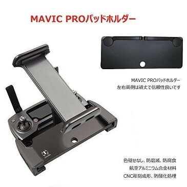 DOUPRO DJI Mavic Air/Mavic Pro/DJI Spark タブレットホルダー アルミ合金スタンド 送信機用 ディスプレイ4-12インチ対応 360°回転 スマホ タブレットホルダー ブラケット 分解可能 延長可能 ブラック