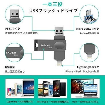 SADIKU USBメモリ 32GB iOSフラッシュドライブ フラッシュメモリ iPhone/Android/PC対応 スマホ 容量不足解消 高速データ転送 3in1メモリ 一本三役(グレー)