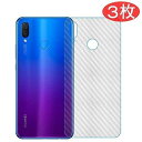 【三枚】 Sukix HUAWEI NOVA 3i / NOVA 3 Youth Lite 専用 TPU 背面保護フィルム 高強度 TPU素材 TPUフィルム ガラスフィルム と比較して割れない柔らか素材 ケースの干渉防止 高透過率 気泡ゼロ 背面 保護フィルム スキンシール