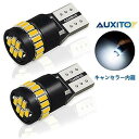 AUXITO T10 LED ホワイト 爆光 2個 キャンセラー内蔵 LED T10 車検対応 3014LEDチップ24連 12V カー ポジション/ライセンスランプ/ナンバー灯/ルームランプ