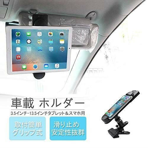 安心買い保障できる 消費税無しセール Zenoplige 車載 ホルダー Xperia スマホ タブレット クリップ Sony しっかり固定 携帯 Zenoplige スタンド サンバイザー 後部座席 使用可能 Android Iphone Ipad Regza Xperia Galaxy Sony Kindle 多機種対応 3 5 13 5インチ