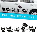 車用 ステッカー 猫 ねこ かわいい おもしろ 面白い 動物 防水ステッカー カーステッカー ベッドルーム スーツケース PC 汎用 車ドア 窓 壁シール 装飾...