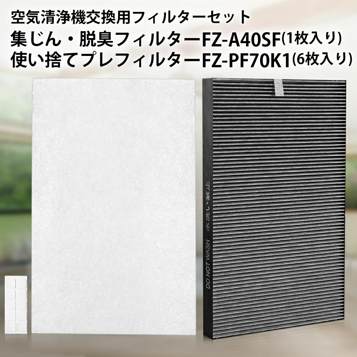 FZ-A40SF 集じん 脱臭 フィルター fz-a40sf 使い捨てプレフィルター(6枚入) FZ-PF70K1 シャープ加湿空気清浄機フィルター KC-B40 KC-A40 KC-40P1 交換用フィルターセット「互換品」