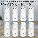 シャープ FZ-AG01K1 Ag+イオンカートリッジ FZ-AG01K2 sharp加湿空気清浄機/加湿器用 ag イオンカートリッジ fz-ag01k1 fz-ag01k2 (8個入り/互換品)