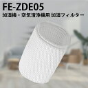 加湿フィルター FE-ZDE05 パナソニック加湿機 空気清浄機用 fe-zde05 フィルター（互換品/1枚入り）