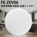 FE-ZEV06 加湿フィルター パナソニック fe-zev06 加湿空気清浄機 交換用 フィルター（互換品）