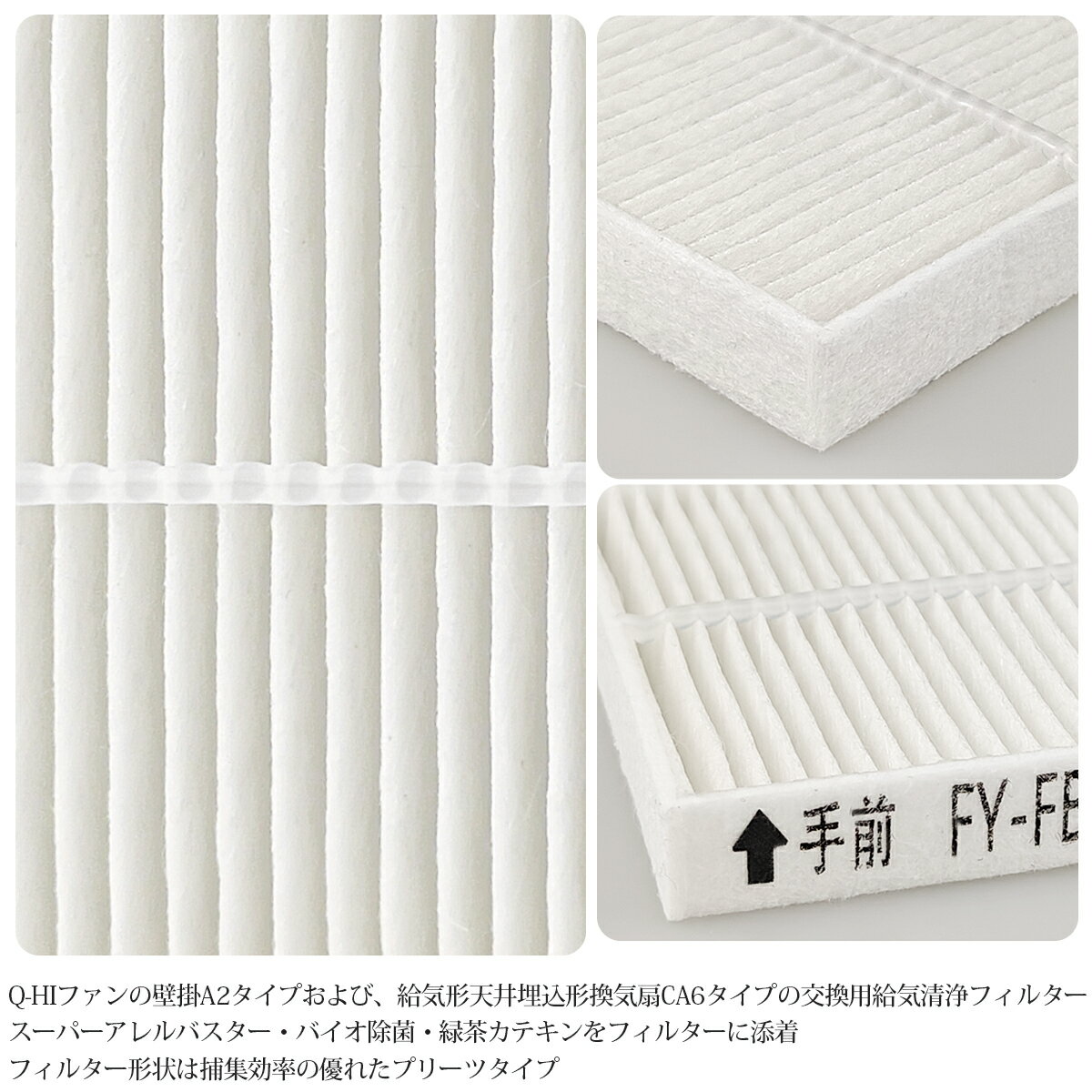 FY-FB1008A 給気清浄フィルター fy-fb1008a パナソニック 換気扇フィルター 給気形...