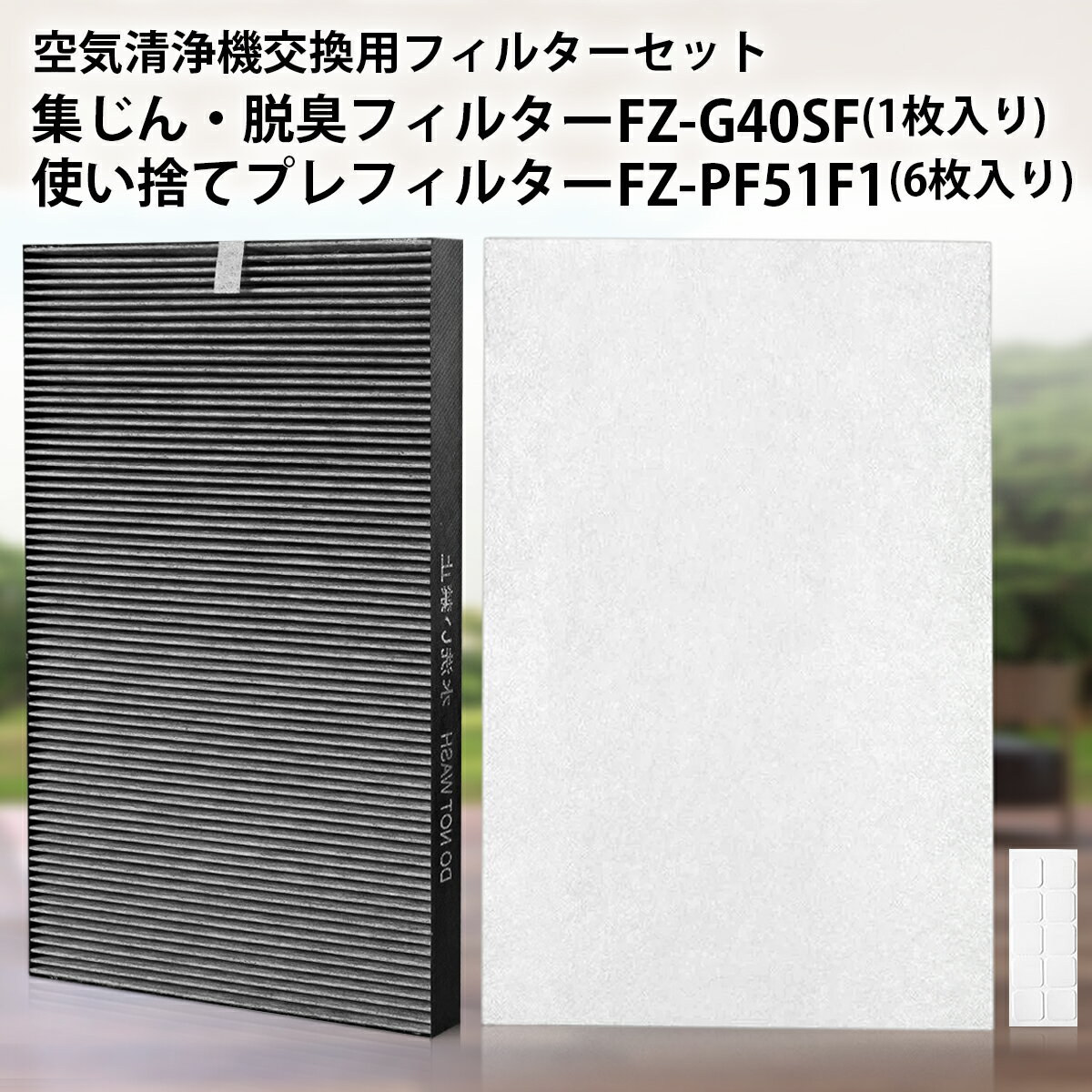 FZ-G40SF FZ-PF51F1 シャープ 加湿空気清浄機 集じん 脱臭 フィルター fz-g40sf (FZ-D40SFの同等品) 使い捨てプレフィルター(6枚入) fz-pf51f1 空気清浄機フィルター KC-G40-W KI-HS40-W KI-JS40-W KI-LD50-W KI-LS40-W 交換用フィルターセット「互換品」